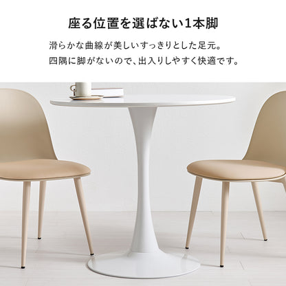 テーブル チェア3点セット ダイニング ダイニングセット 美しい 円形テーブル 曲線 円形 テーブル