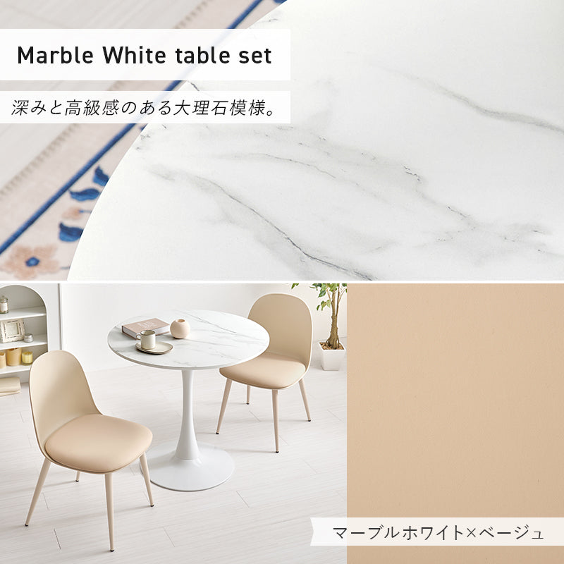 テーブル チェア3点セット ダイニング ダイニングセット 美しい 円形テーブル 曲線 円形 テーブル