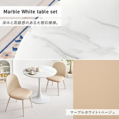 テーブル チェア3点セット ダイニング ダイニングセット 美しい 円形テーブル 曲線 円形 テーブル