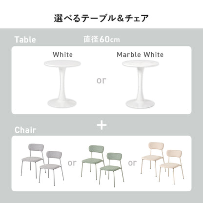テーブル チェア3点セット ダイニング ダイニングセット 美しい 円形テーブル 曲線 円形 テーブル