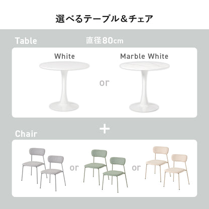 テーブル チェア3点セット ダイニング ダイニングセット 美しい 円形テーブル 曲線 円形 テーブル
