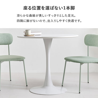 テーブル チェア3点セット ダイニング ダイニングセット 美しい 円形テーブル 曲線 円形 テーブル