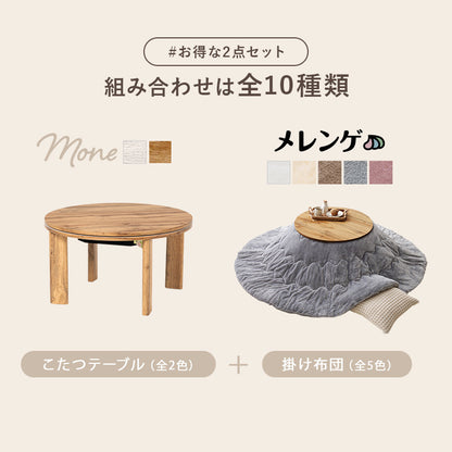 こたつ うす掛け布団 2点セット 楕円 丸型 コンパクト コンパクト円形こたつ 隙間 収納 円形 布団セット