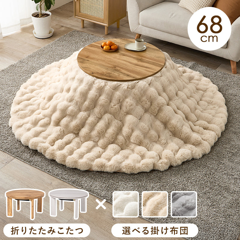 こたつ うす掛け布団 2点セット 楕円 丸型 コンパクト コンパクト円形こたつ 隙間 収納 円形 ラビットファー