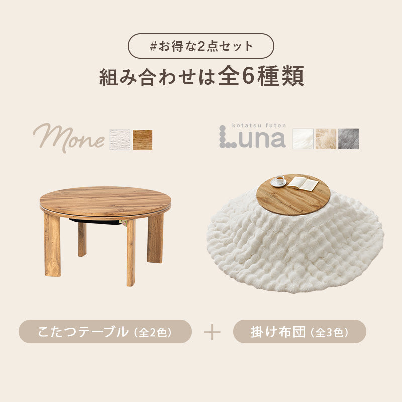 こたつ うす掛け布団 2点セット 楕円 丸型 コンパクト コンパクト円形こたつ 隙間 収納 円形 ラビットファー