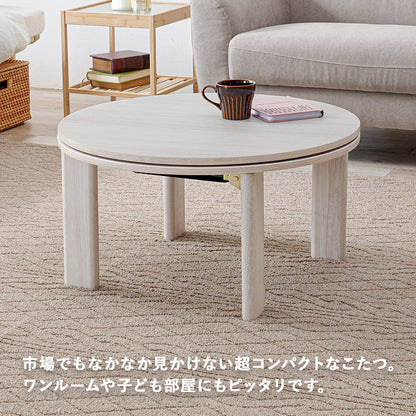 こたつ うす掛け布団 2点セット 楕円 丸型 コンパクト コンパクト円形こたつ 隙間 収納 円形 ラビットファー