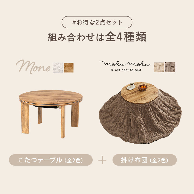こたつ うす掛け布団 2点セット 楕円 丸型 おしゃれ コンパクト コンパクト円形こたつ 隙間 収納 円形
