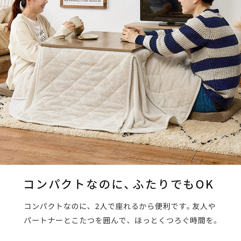 うす掛け布団 2点セット アルテナ 長方形 古木 天板 ビンテージデザイン コンパクトこたつ 立体感 ニット柄
