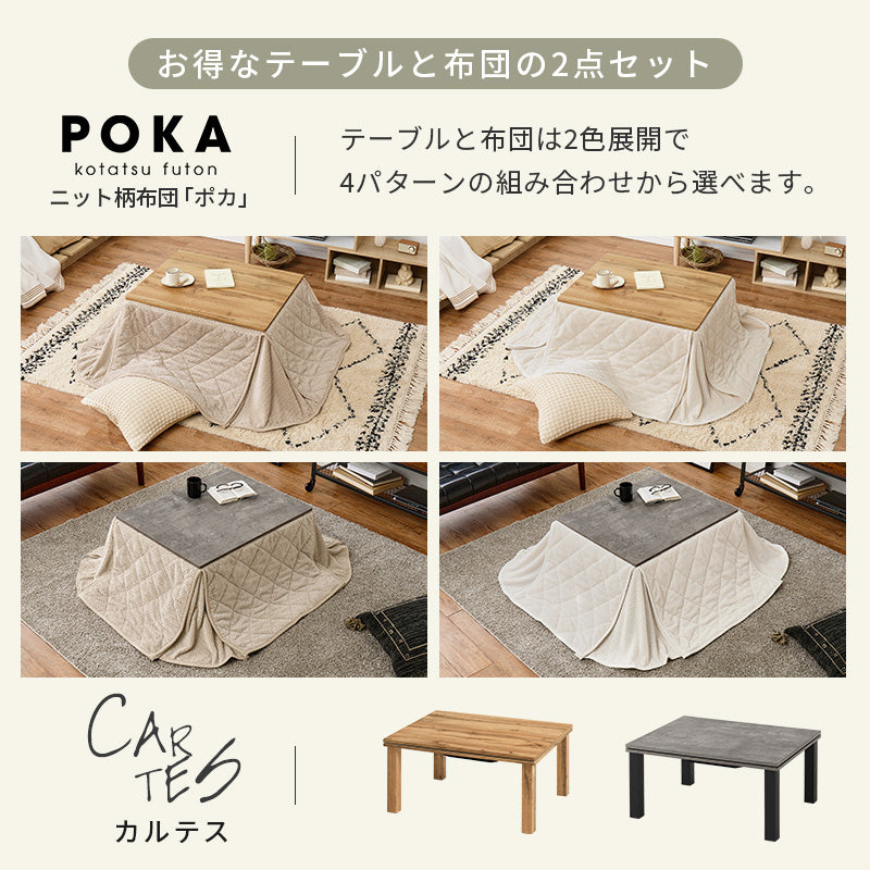 うす掛け布団 2点セット カルテス 長方形 素材感 コンパクトこたつ リアル 天板 特徴 一人暮らし 立体感