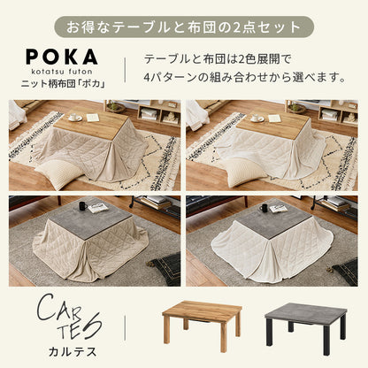 うす掛け布団 2点セット カルテス 長方形 素材感 コンパクトこたつ リアル 天板 特徴 一人暮らし 立体感