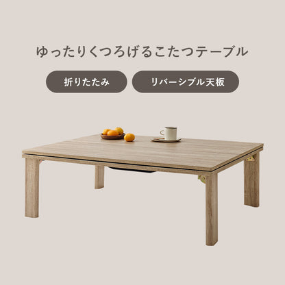 こたつ うす掛け布団 2点セット 長方形 天板リバーシブル 天板 リバーシブル 収納 便利 コタツ 立体感