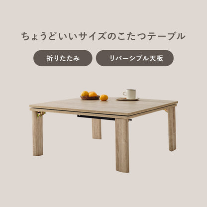 こたつ うす掛け布団 2点セット 正方形 天板リバーシブル 天板 リバーシブル 収納 便利 コタツ ラビットファー
