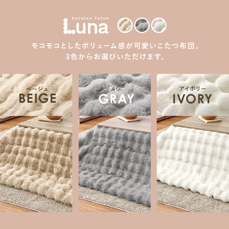 こたつ うす掛け布団 2点セット 長方形 天板リバーシブル 天板 リバーシブル 収納 便利 コタツ ラビットファー