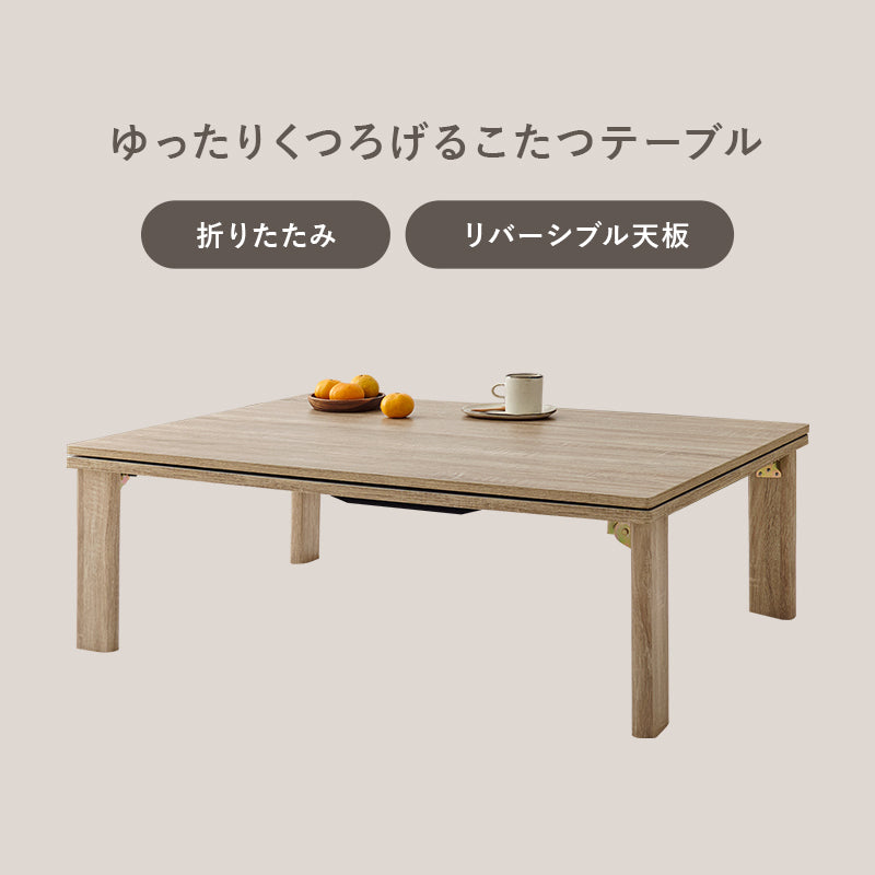 こたつ うす掛け布団 2点セット 長方形 天板リバーシブル 天板 リバーシブル 収納 便利 コタツ ラビットファー