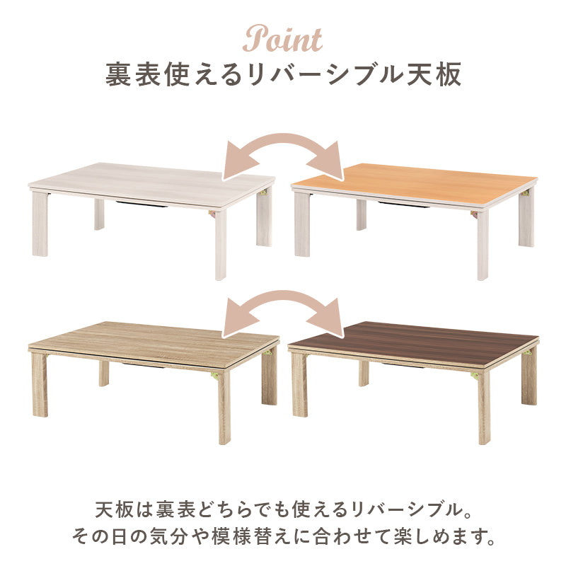 こたつ うす掛け布団 2点セット 長方形 天板リバーシブル 天板 リバーシブル 収納 便利 コタツ ラビットファー