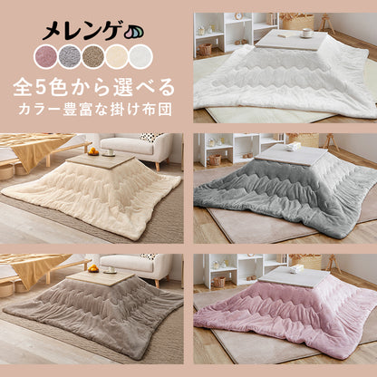 こたつ うす掛け布団 2点セット メレンゲ 正方形 天板リバーシブル 天板 リバーシブル 収納 便利 コタツ