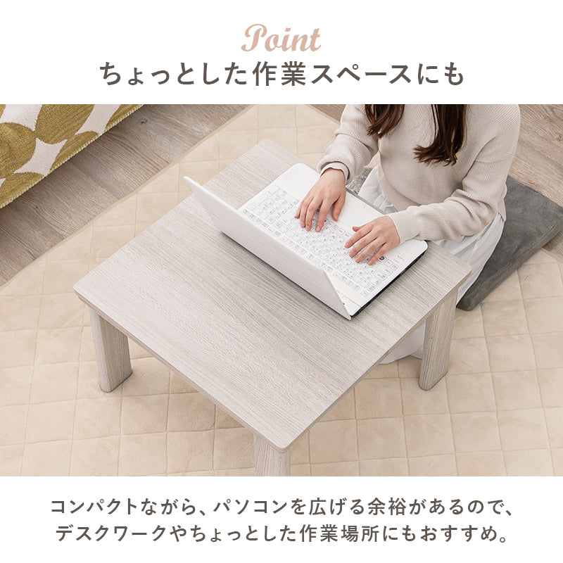 こたつ うす掛け布団 2点セット メレンゲ 正方形 天板リバーシブル 天板 リバーシブル 収納 便利 コタツ