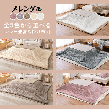 こたつ うす掛け布団 2点セット メレンゲ 長方形 天板リバーシブル 天板 リバーシブル 収納 便利 コタツ