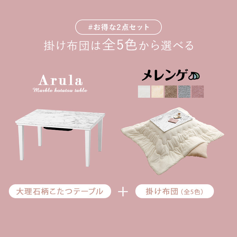 こたつ うす掛け布団 2点セット 長方形 おしゃれ コンパクト 可愛い こたつテーブル 大理 テーブル