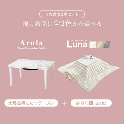 こたつ うす掛け布団 2点セット 長方形 おしゃれ コンパクト 可愛い こたつテーブル 大理 テーブル