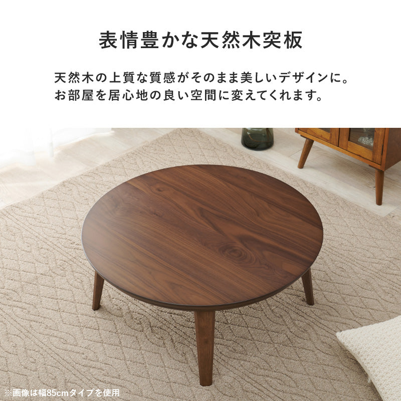 こたつ うす掛け布団 2点セット 楕円 丸型 おしゃれ 天然木突板 円形こたつ 表情 天然 突板 使用 洗練 円形