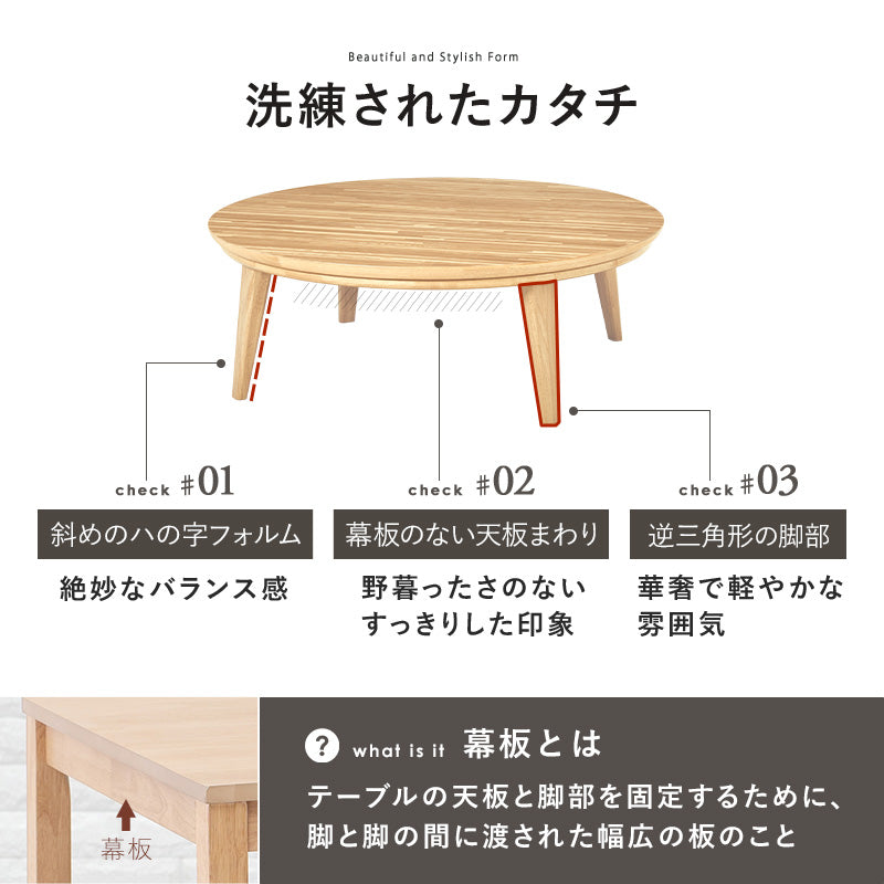 こたつ うす掛け布団 2点セット 楕円 丸型 おしゃれ 天然木突板 円形こたつ 表情 天然 突板 使用 洗練 円形