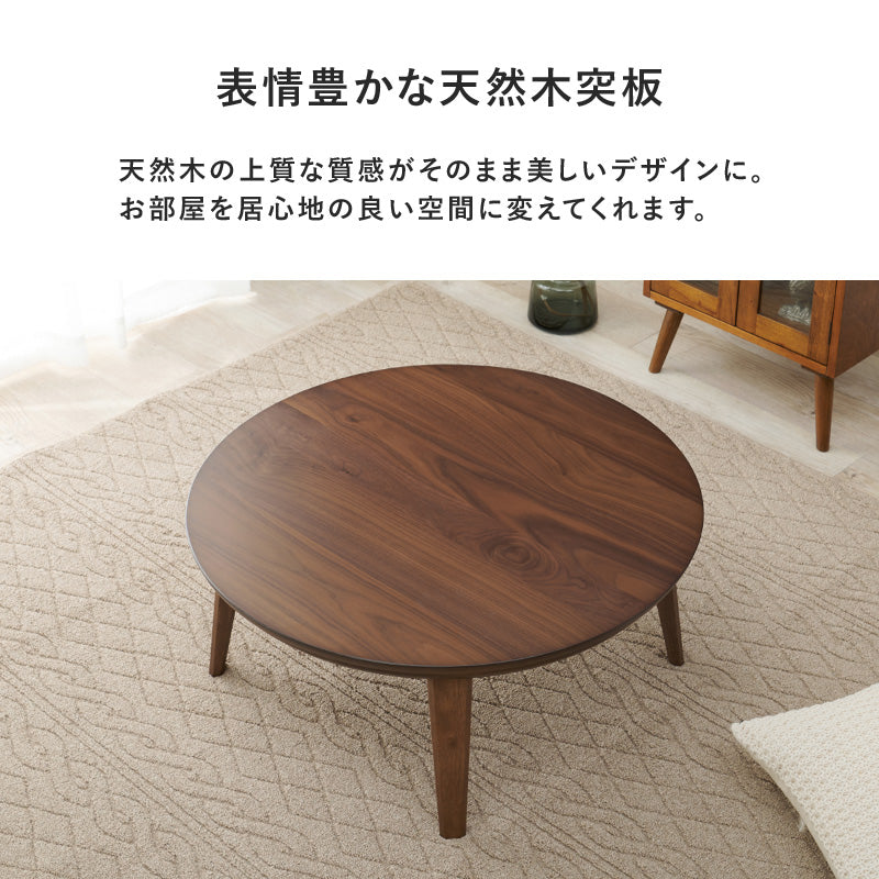こたつ うす掛け布団 2点セット 楕円 丸型 おしゃれ 天然木突板 円形こたつ 表情 天然 突板 使用 洗練 円形