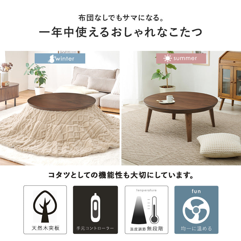こたつ うす掛け布団 2点セット 楕円 丸型 おしゃれ 天然木突板 円形こたつ 表情 天然 突板 使用 洗練 円形