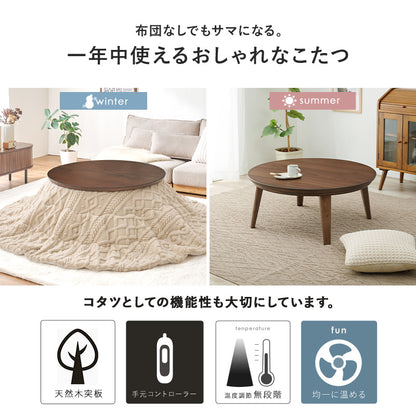 こたつ うす掛け布団 2点セット 楕円 丸型 おしゃれ 天然木突板 円形こたつ 表情 天然 突板 使用 洗練 円形