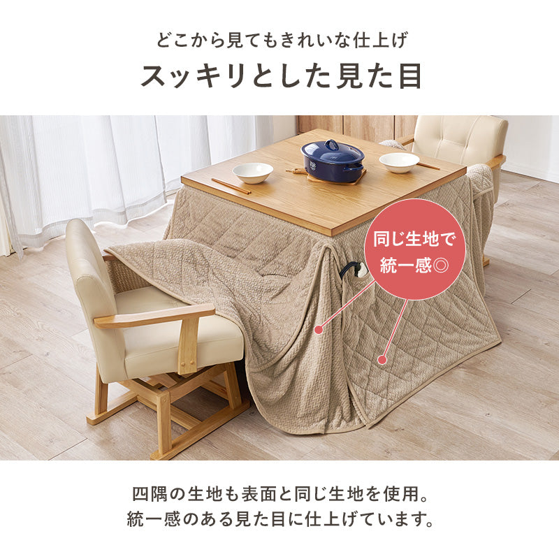 ハイタイプ用うす掛け布団 こたつ こたつ布団 細かい 立体感 ニット柄 立体 ニット 布団 ダイニングタイプ