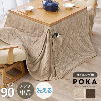 ハイタイプ用うす掛け布団 こたつ こたつ布団 細かい 立体感 ニット柄 立体 ニット 布団 ダイニングタイプ