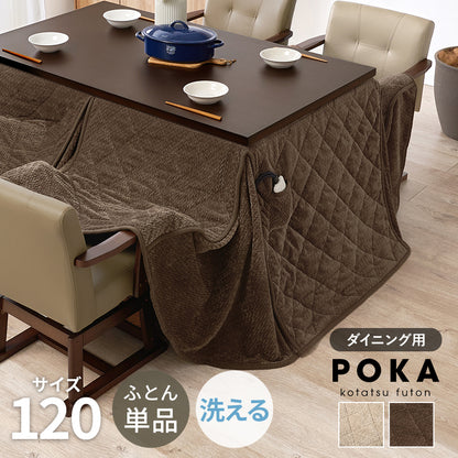 ハイタイプ用うす掛け布団 こたつ こたつ布団 細かい 立体感 ニット柄 立体 ニット 布団 ダイニングタイプ