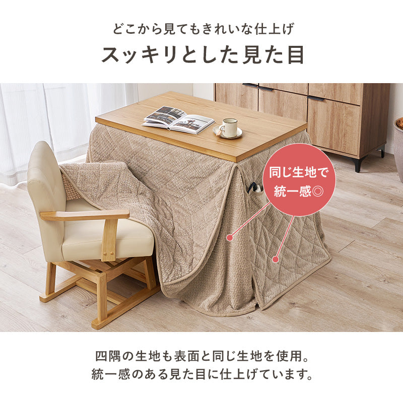 ハイタイプ用うす掛け布団 こたつ こたつ布団 細かい 立体感 ニット柄 立体 ニット 布団 ダイニングタイプ