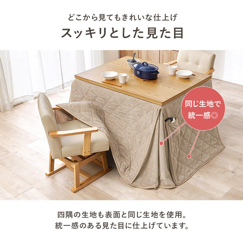 ハイタイプ用うす掛け布団 こたつ こたつ布団 細かい 立体感 ニット柄 立体 ニット 布団 ダイニングタイプ