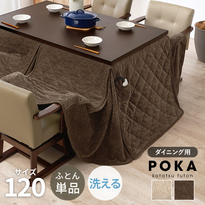 ハイタイプ用うす掛け布団 こたつ こたつ布団 細かい 立体感 ニット柄 立体 ニット 布団 ダイニングタイプ