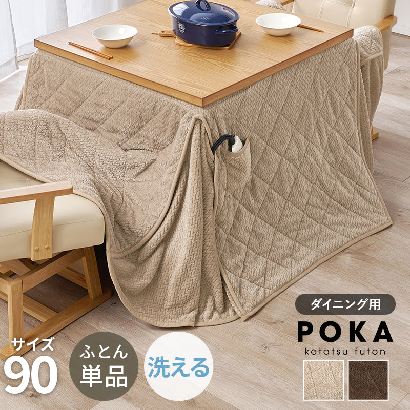 ハイタイプ用うす掛け布団 こたつ こたつ布団 細かい 立体感 ニット柄 立体 ニット 布団 ダイニングタイプ