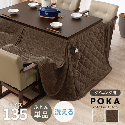 ハイタイプ用うす掛け布団 こたつ こたつ布団 細かい 立体感 ニット柄 立体 ニット 布団 ダイニングタイプ