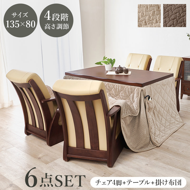 ダイニングコタツ6点セット 1356 長方形 天板 高級感 ダイニングこたつテーブル 和風 加工 4段階