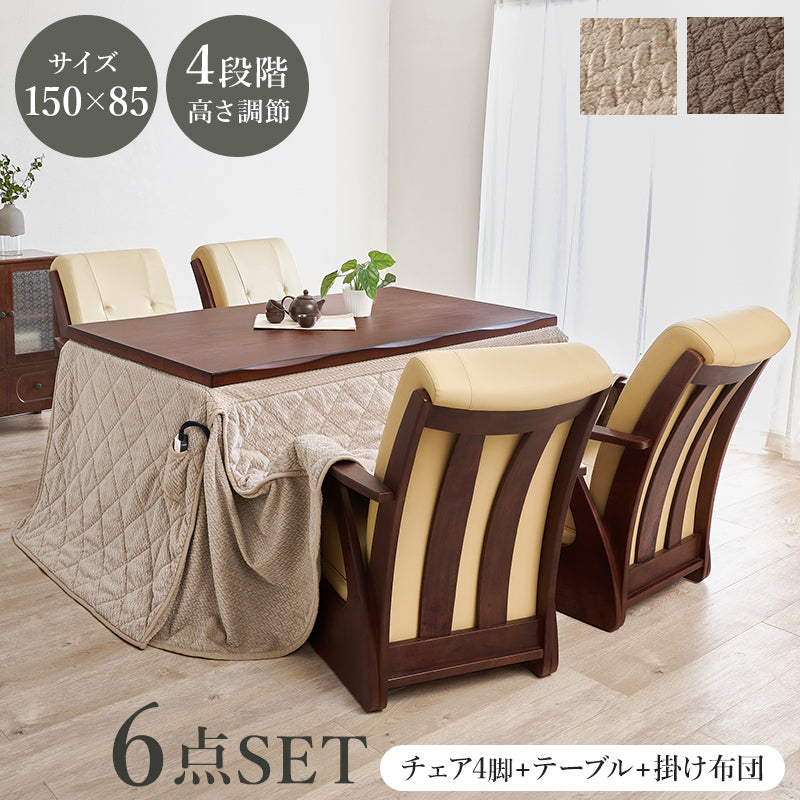 ダイニングコタツ6点セット 1506 長方形 天板 高級感 ダイニングこたつテーブル 和風 加工 4段階