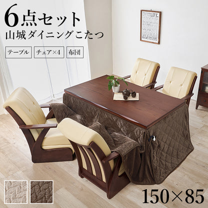 ダイニングコタツ6点セット 1506 長方形 天板 高級感 ダイニングこたつテーブル 和風 加工 4段階