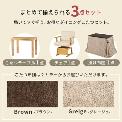 ダイニングコタツ3点セット こたつ 長方形 ダイニングこたつセット ダイニング セット ライフスタイル 変化