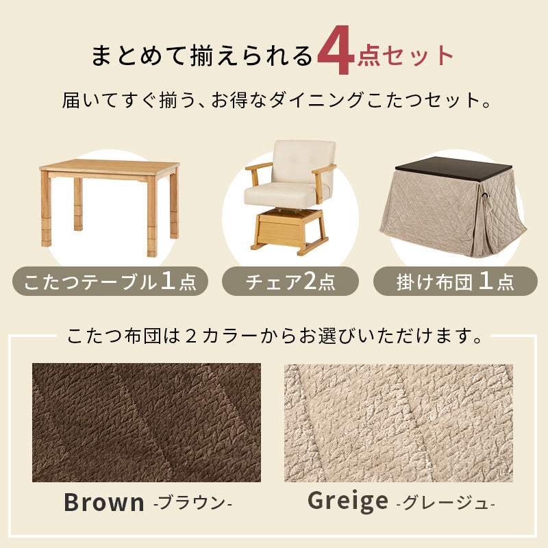 ダイニングコタツ4点セット こたつ 長方形 ダイニングこたつセット ダイニング セット ライフスタイル 変化