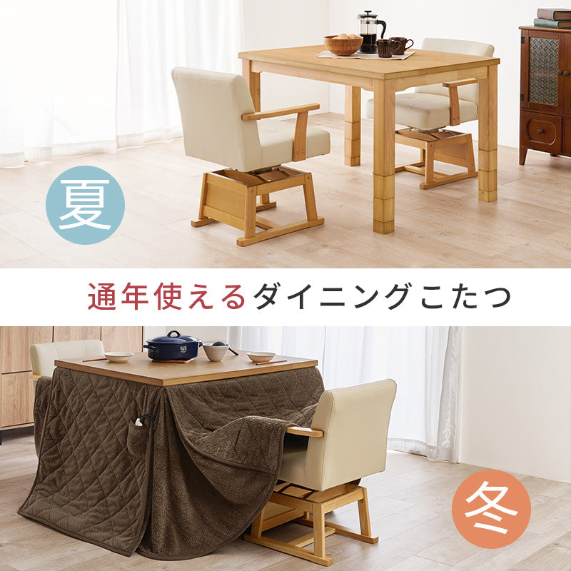 ダイニングコタツ4点セット こたつ 長方形 ダイニングこたつセット ダイニング セット ライフスタイル 変化