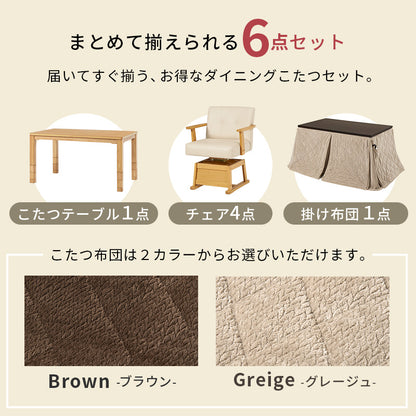 ダイニングコタツ6点セット こたつ 長方形 ダイニングこたつセット ダイニング セット ライフスタイル 変化