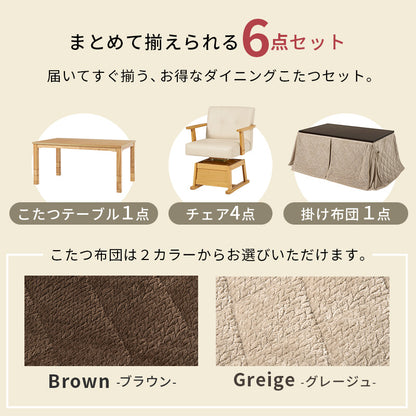 ダイニングコタツ6点セット こたつ 長方形 ダイニングこたつセット ダイニング セット ライフスタイル 変化