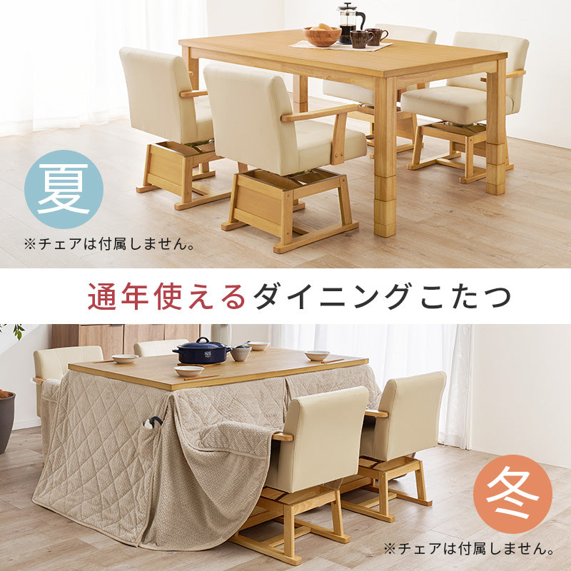 ダイニングコタツ うす掛け布団 2点セット こたつ 長方形 変更 ダイニング 6段階 こたつテーブル テーブル