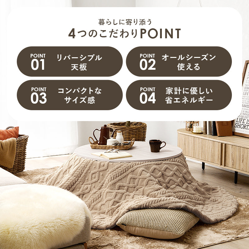 こたつ うす掛け布団 2点セット 楕円 丸型 おしゃれ オールシーズン活躍 カジュアルコタツ 天板 リバーシブル
