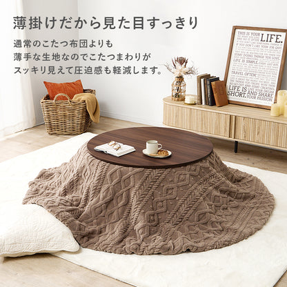 こたつ うす掛け布団 2点セット 楕円 丸型 おしゃれ オールシーズン活躍 カジュアルコタツ 天板 リバーシブル