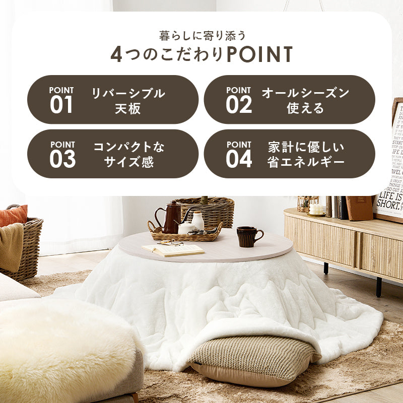 こたつ うす掛け布団 2点セット 楕円 丸型 オールシーズン活躍 カジュアルコタツ 天板 リバーシブル オール