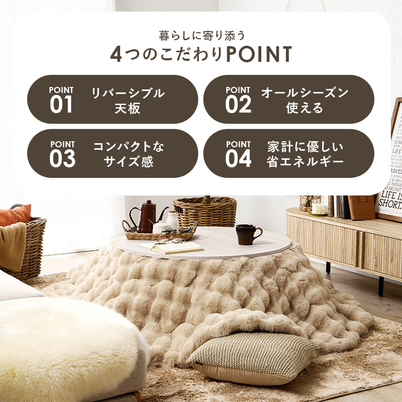 こたつ うす掛け布団 2点セット 楕円 丸型 オールシーズン活躍 カジュアルコタツ 天板 リバーシブル オール